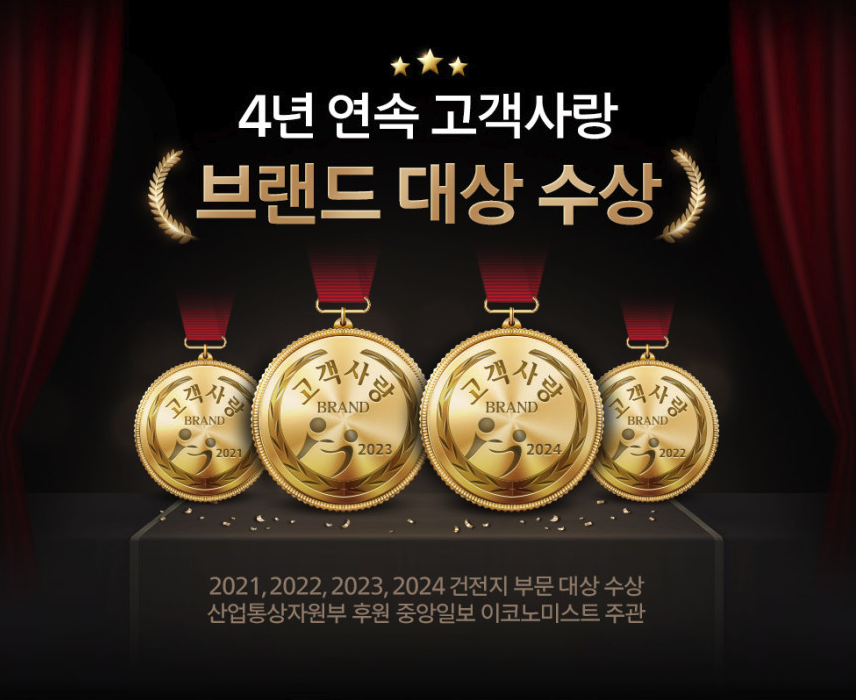 4년 연속 고객사랑 브랜드 대상
